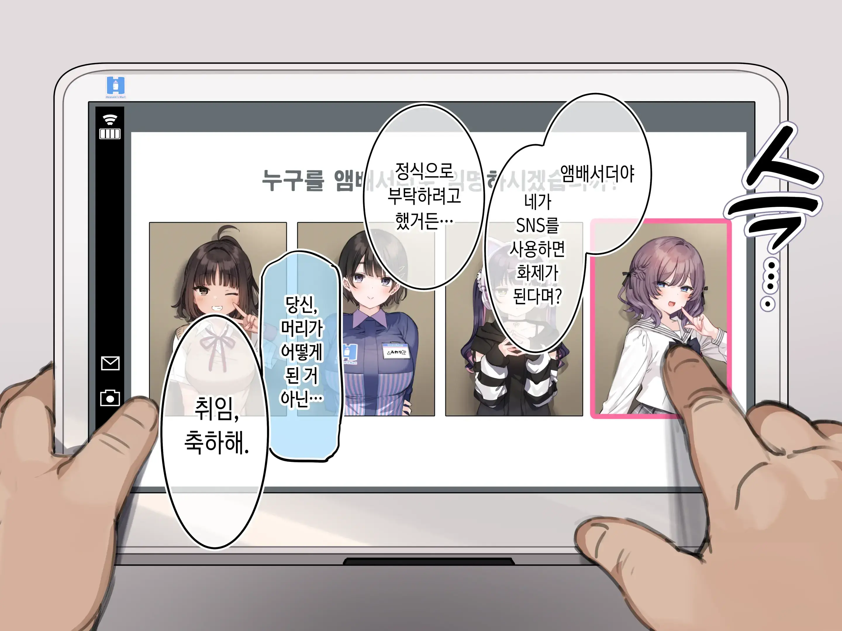 Saimin Convenisu | 최면 편의점